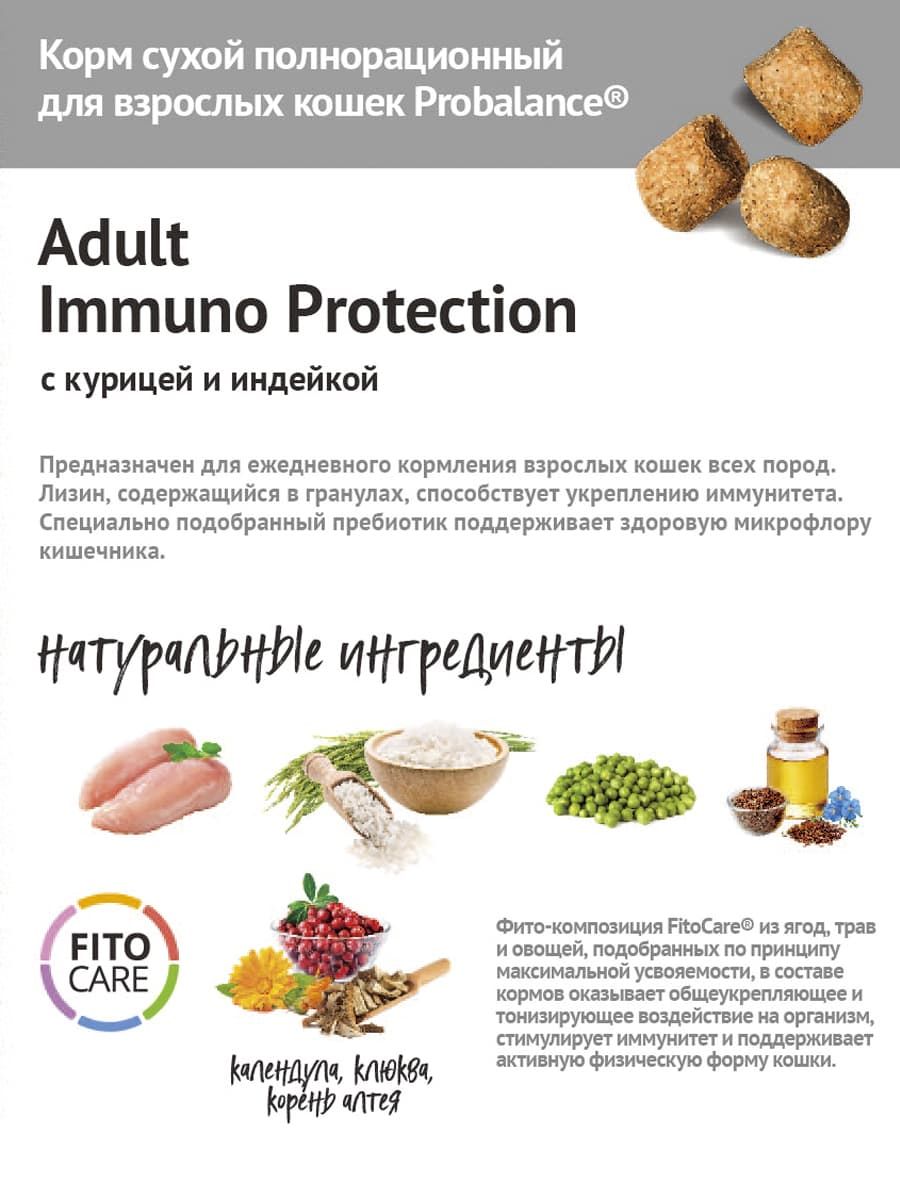 Сухой корм для кошек Probalance Immuno, защита иммунитета, с курицей и  индейкой, 1,8кг - Корма для собак