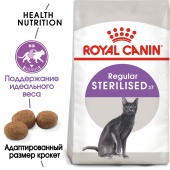 Сухой корм Royal Canin Sterilised 37 для стерилизованных кошек, 10кг