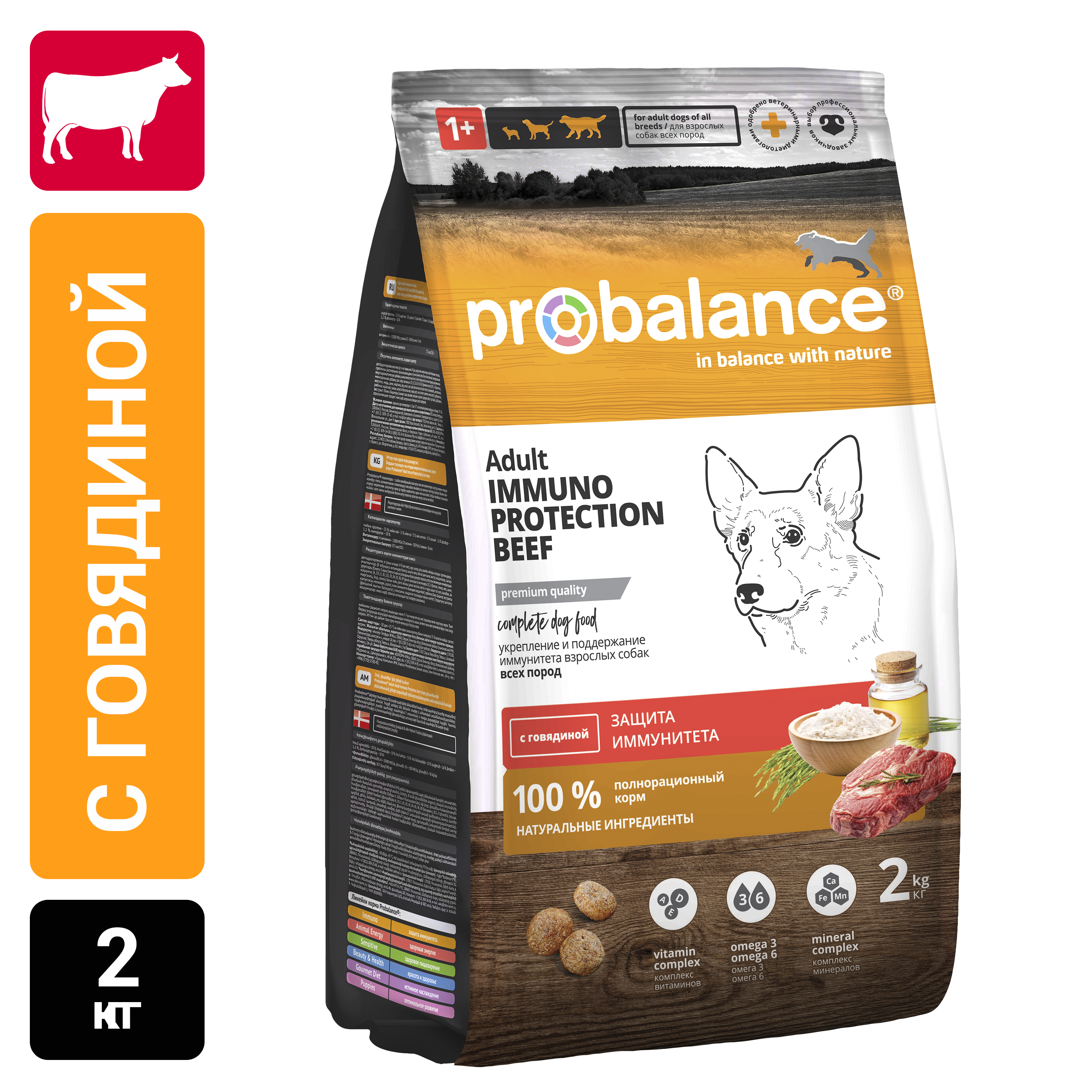 Сухой корм для собак Probalance Immuno Beef, защита иммунитета, с  говядиной, 2кг - Корма для собак