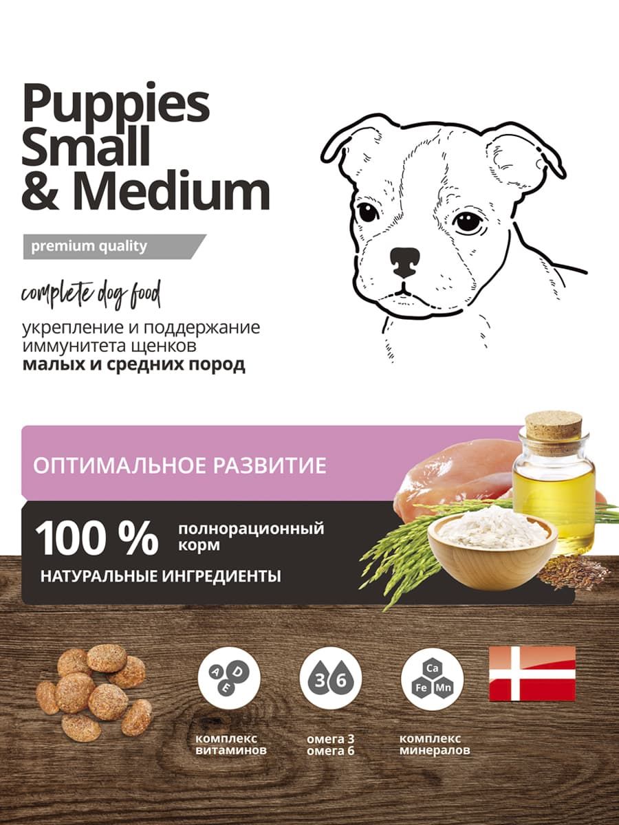 Сухой корм для щенков мелких и средних пород Probalance Immuno Puppies  Small & Medium, защита иммунитета, 10кг - Корма для собак