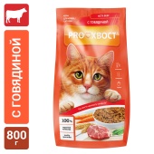 PROХВОСТ Сухой корм для кошек с говядиной, 800 г