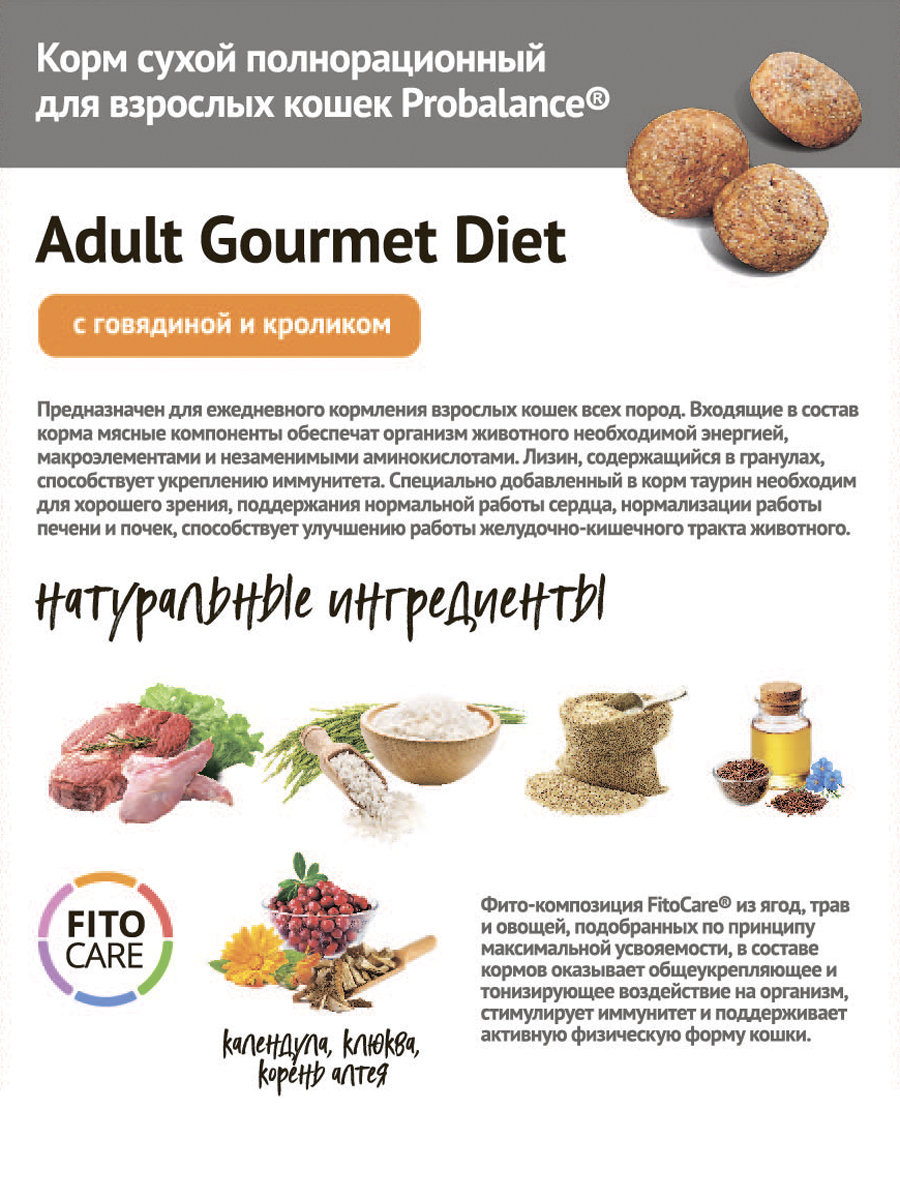 Сухой корм для кошек Probalance Gourmet Diet с говядиной и кроликом, 1,8кг  - Корма для собак