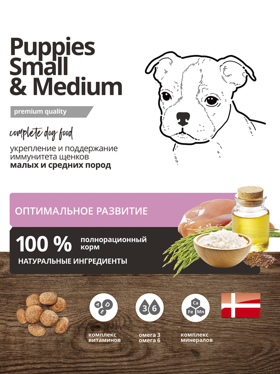 Сухой корм для щенков мелких и средних пород Probalance Immuno Puppies  Small & Medium, защита иммунитета, 2кг - Корма для собак