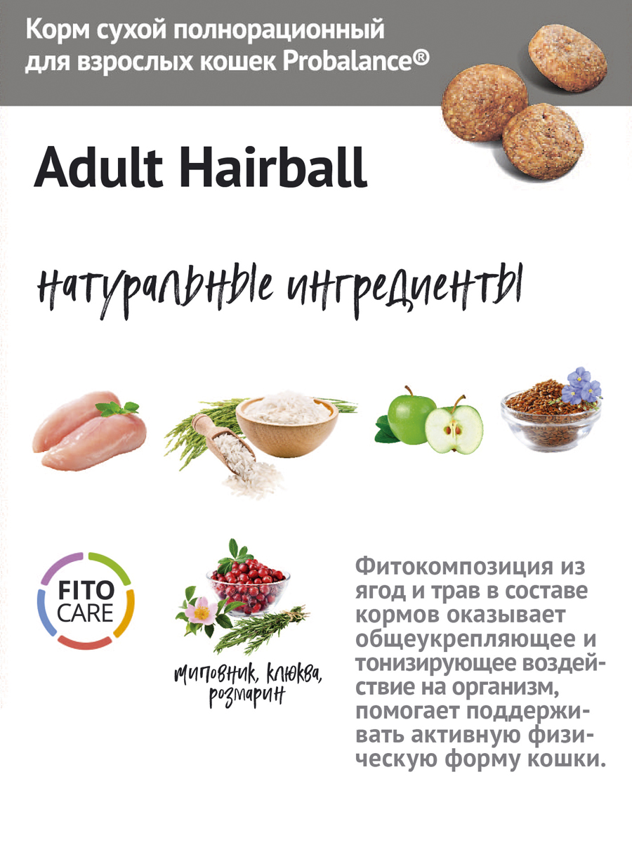 Сухой корм для кошек Probalance Hairball, выведение шерсти, 10кг - Корма  для собак