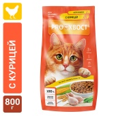 PROХВОСТ Сухой корм для кошек с курицей, 800 г