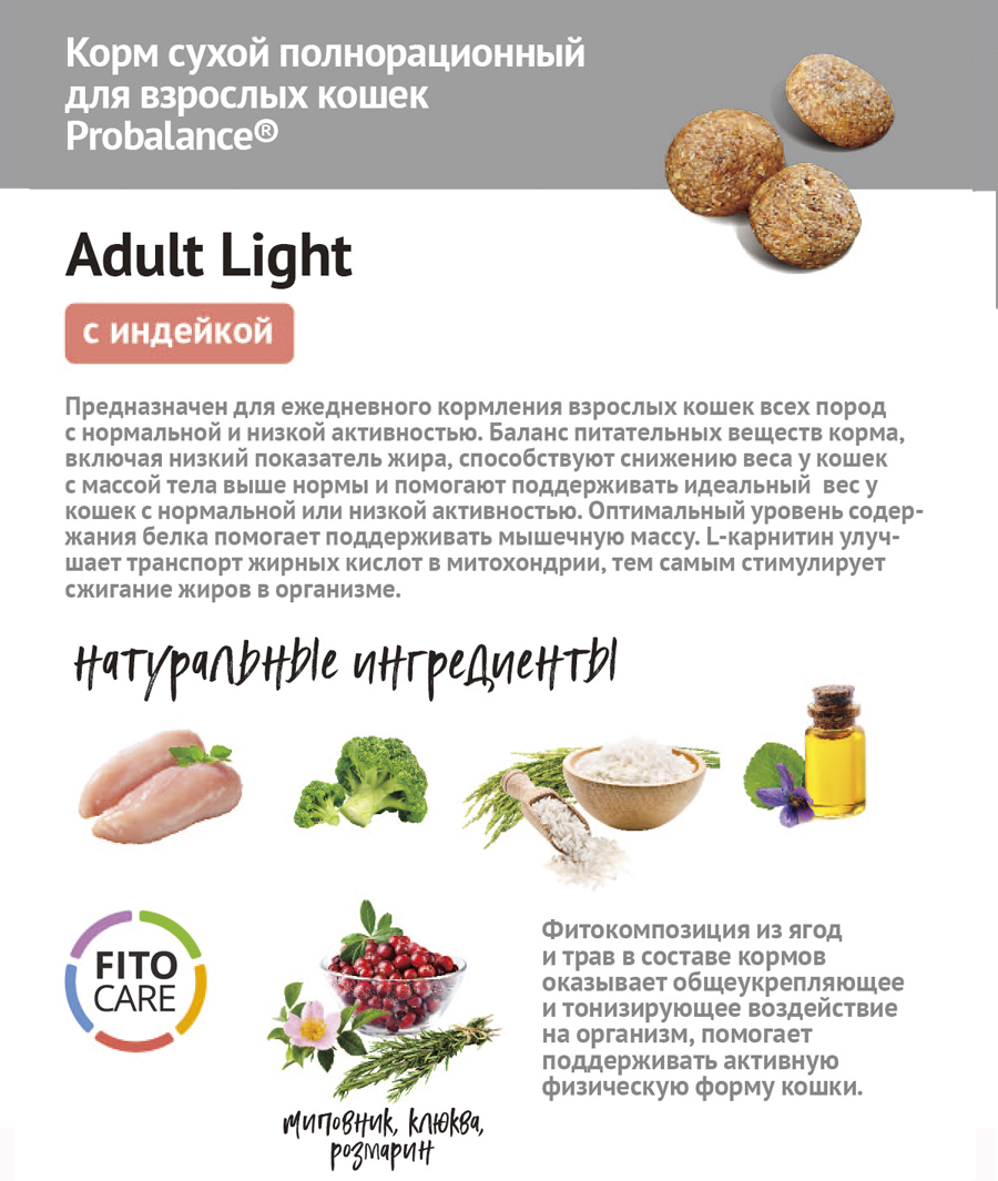 Сухой корм для кошек Probalance Light, контроль веса, с индейкой, 1,8кг -  Корма для собак