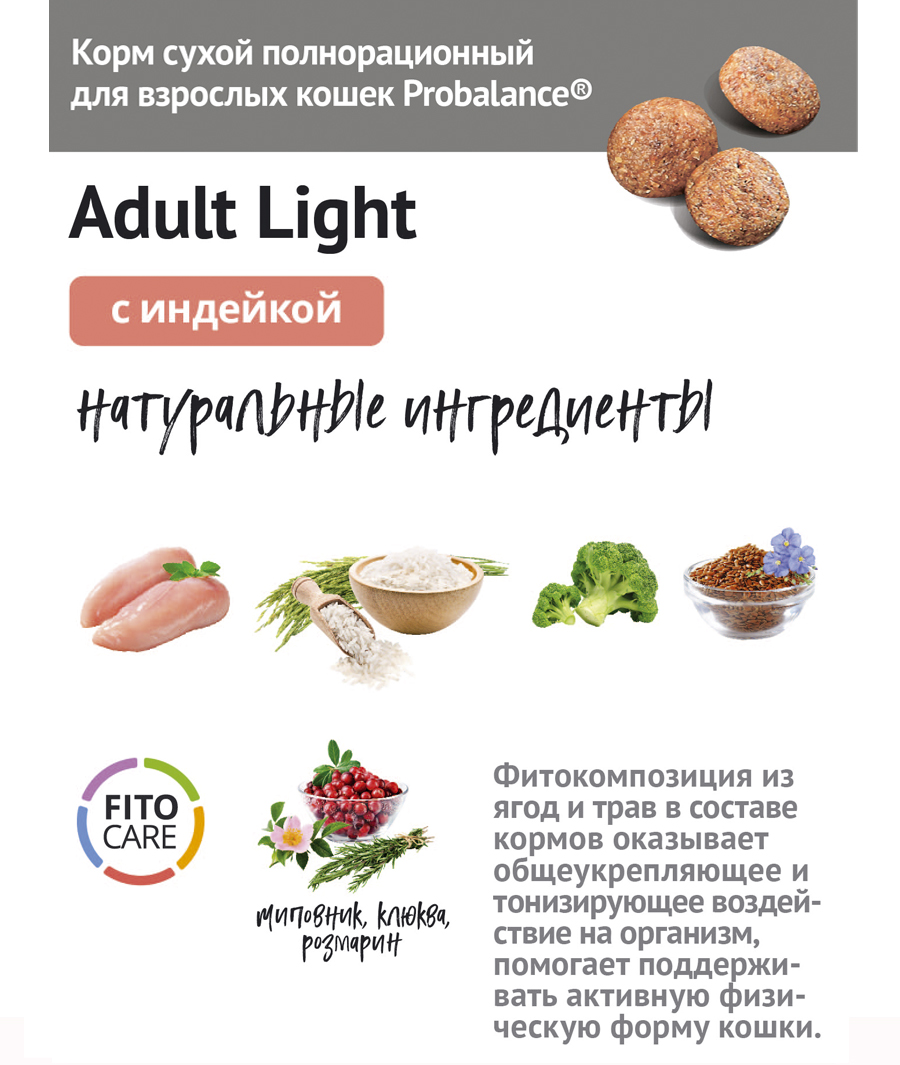 Сухой корм для кошек Probalance Light, контроль веса, с индейкой, 10кг -  Корма для собак