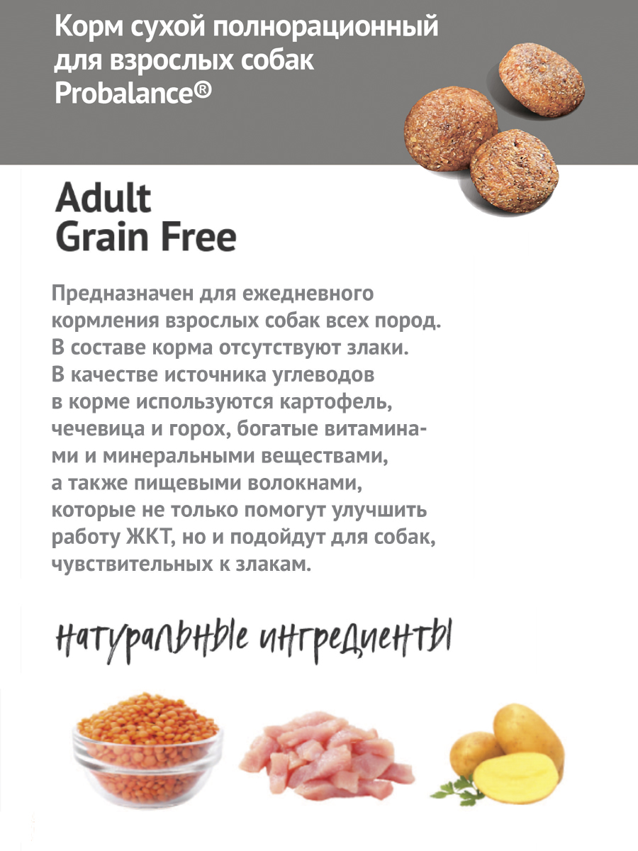 Сухой беззерновой корм для собак Probalance Grain Free, 10кг - Корма для  собак