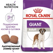 Сухой корм  Royal Canin Giant Adult для взрослых собак очень крупных размеров от 18 месяцев, 15кг