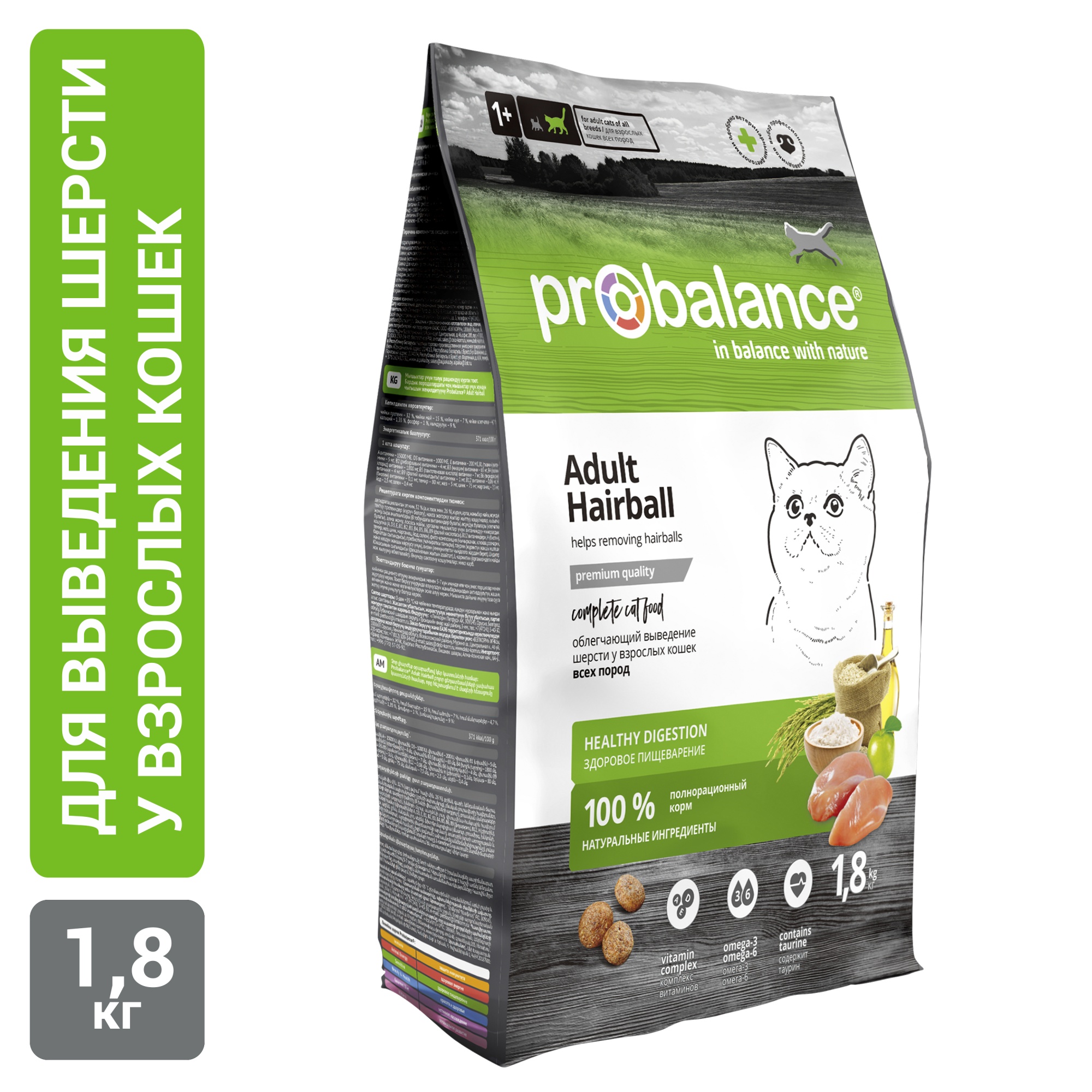 Сухой корм для кошек Probalance Hairball, выведение шерсти, 1,8кг - Корма  для собак