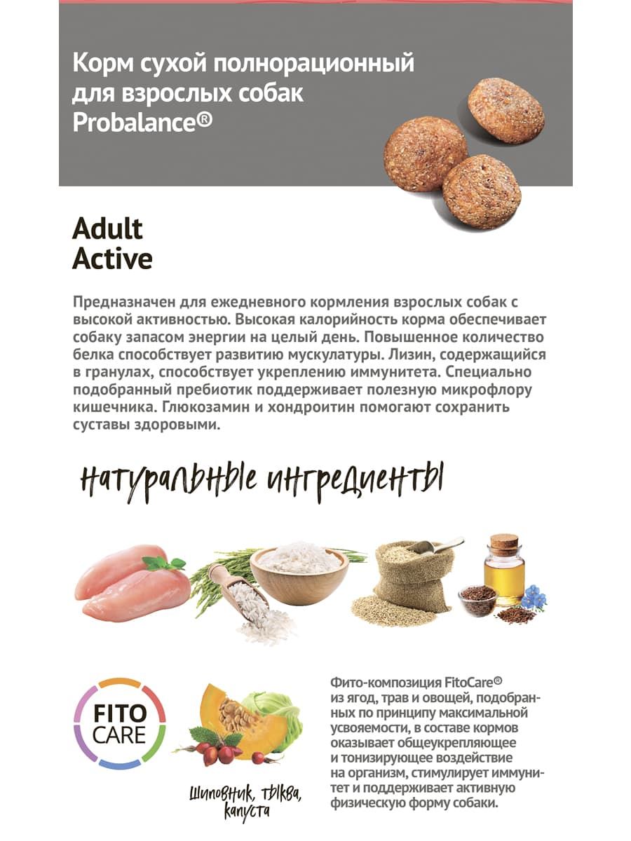 Сухой корм для собак Probalance Immuno Adult Active, высокая активность,  15кг - Корма для собак